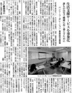 新聞情報社発行「新聞情報」にてベンリーをご紹介いただいた記事